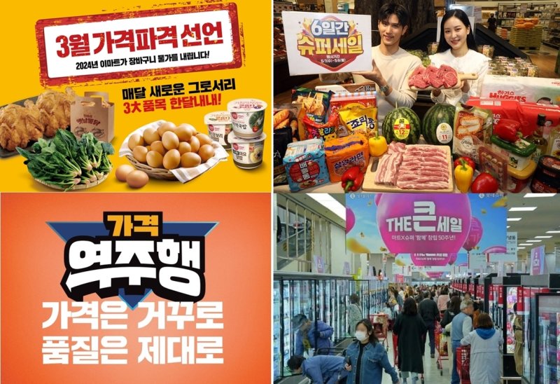 이마트 할인 홍보 이미지(왼쪽)와 롯데마트 할인 홍보 이미지.