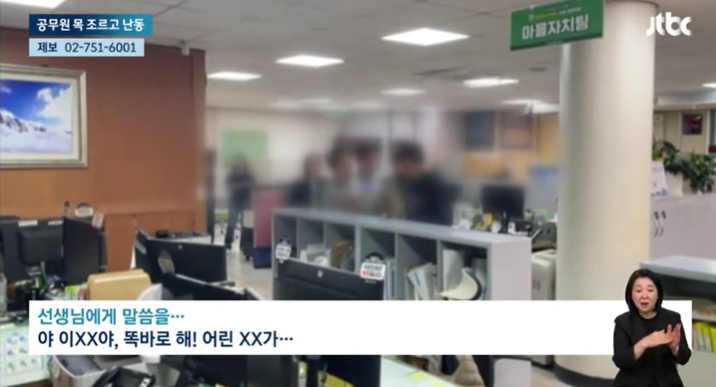 /사진=JTBC 보도 화면 캡처