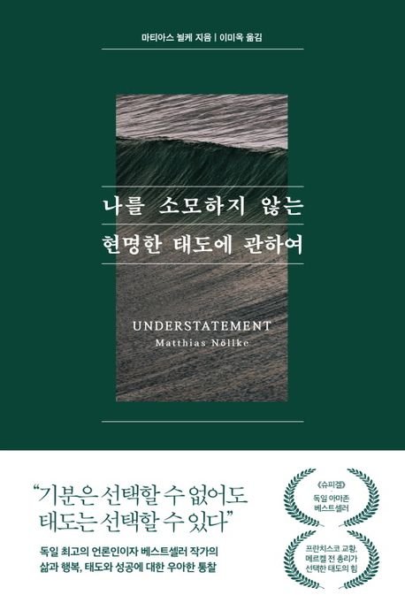 [서울=뉴시스] 나를 소모하지 않는 현명한 태도에 관하여 (사진=퍼스트펭귄 제공) 2024.05.16. photo@newsis.com *재판매 및 DB 금지