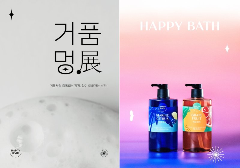 아모레 해피바스, 에버랜드서 체험형 전시 '거품멍전' 개최