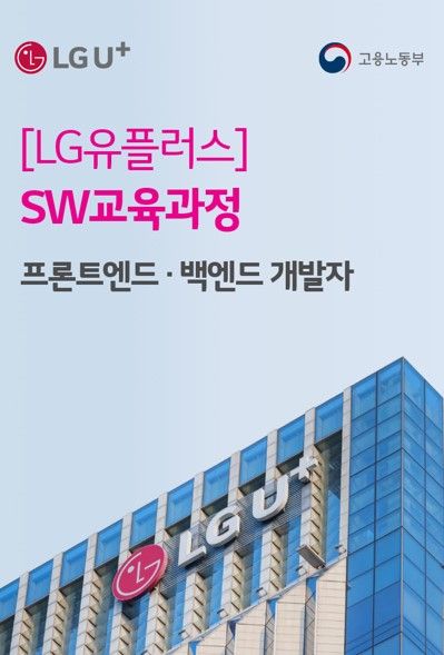 유레카 공고 이미지. LG유플러스 제공