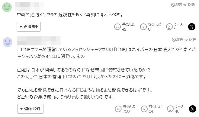[서울=뉴시스] 일본 언론의 라인야후 사태발 반일 감정 여론 보도에 일부 네티즌은 반일 감정을 비판하는 댓글을 남겼다. (사진=야후 뉴스 서비스 캡처) *재판매 및 DB 금지