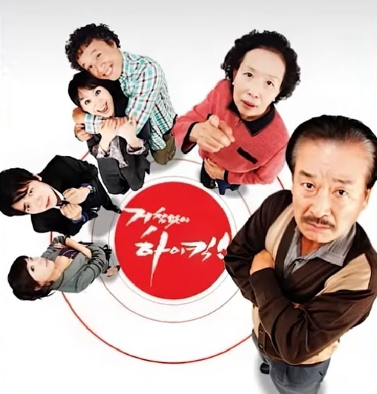 [서울=뉴시스] '거침없이 하이킥'의 포스터는 하이앵글 구도를 채택했다 (사진= 시트콤 '거침없이 하이킥' 공식 포스터 ) 2024.5.17. photo@newsis.com *재판매 및 DB 금지