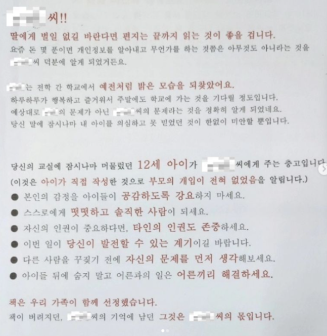 "딸에게 별일 없길 바란다면…" 교사에게 편지 보낸 학부모…서울시교육청, 뒤늦게 고발