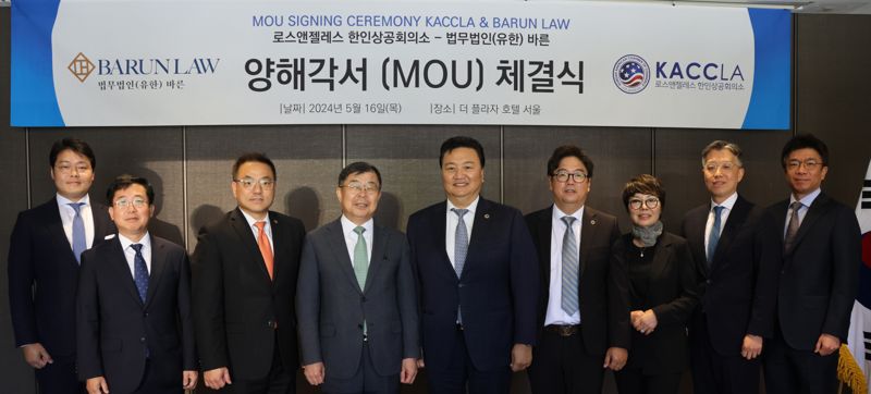 법무법인 바른 조웅규 변호사, 이동훈 대표변호사, 김재항 KACCLA 부회장, 박재필 대표변호사, 김봉현 KACCLA 회장, 김경현 수석부회장, 김지나 부회장, 바른 김도형·정현찬 변호사(왼쪽부터)가 업무협약 체결 후 기념촬영을 하고 있다. /사진=바른