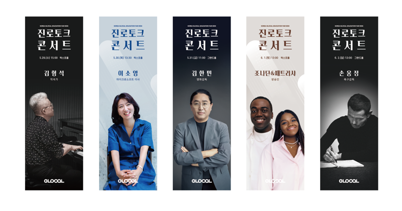 전남도교육청, '글로컬 미래교육박람회' 기간 '진로토크콘서트' 연다