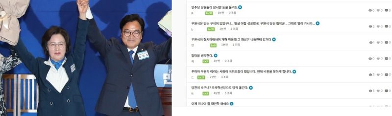 우원식 의원과 추미애(왼쪽) 경기 하남갑 당선인. 출처=뉴스1,민주당 당원 커뮤니티 '블루웨이브' 일부 캡쳐.