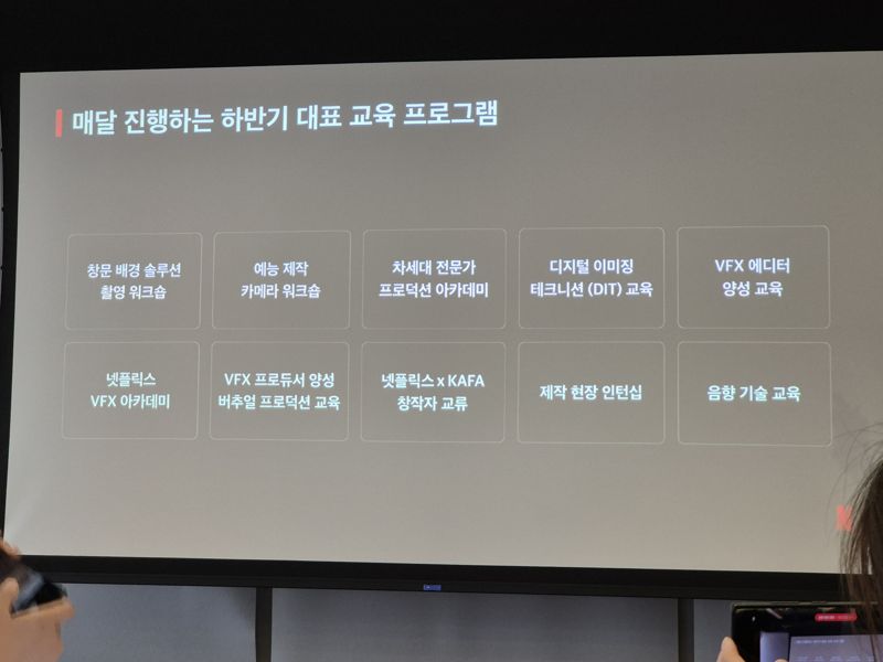 "넷플릭스 회원 60%는 韓 작품 시청.. K-콘텐츠 인력 양성 중요"