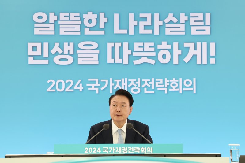 윤석열 대통령이 17일 세종특별자치시 정부세종청사에서 열린 2024년 국가재정전략회의에서 모두발언을 하고 있다. 사진=연합뉴스