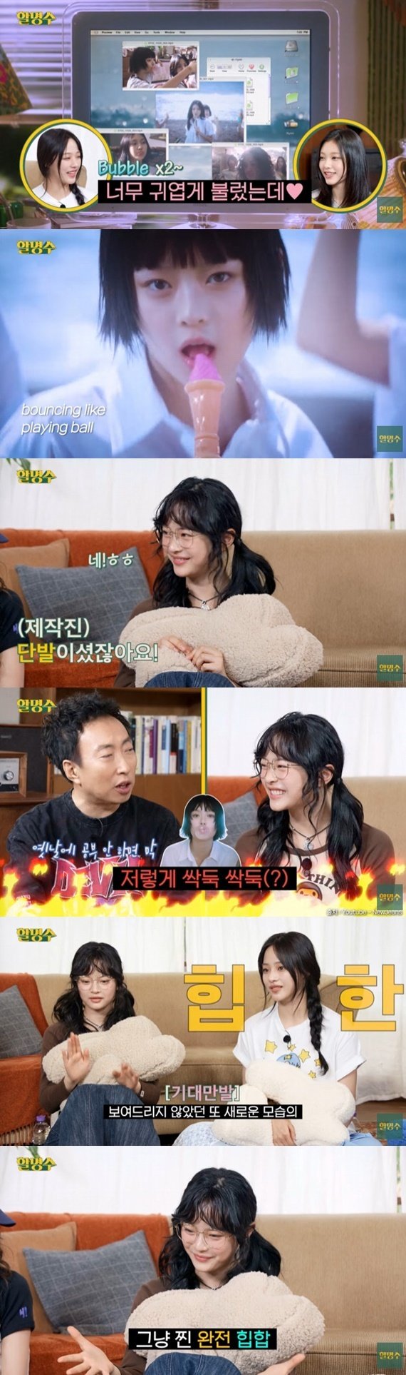 뉴진스 하니 '버블검' 뮤비 속 단발은 가발…'할명수' 출격