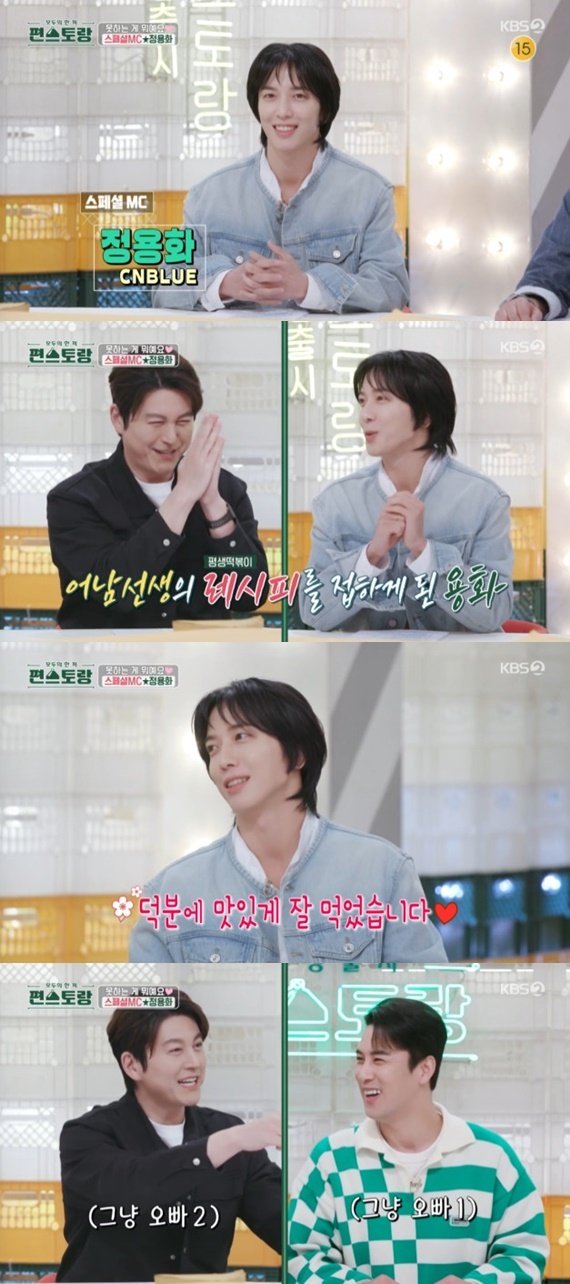 정용화 "류수영 평생떡볶이 해 먹어"…'편스토랑' 스페셜 MC 출격