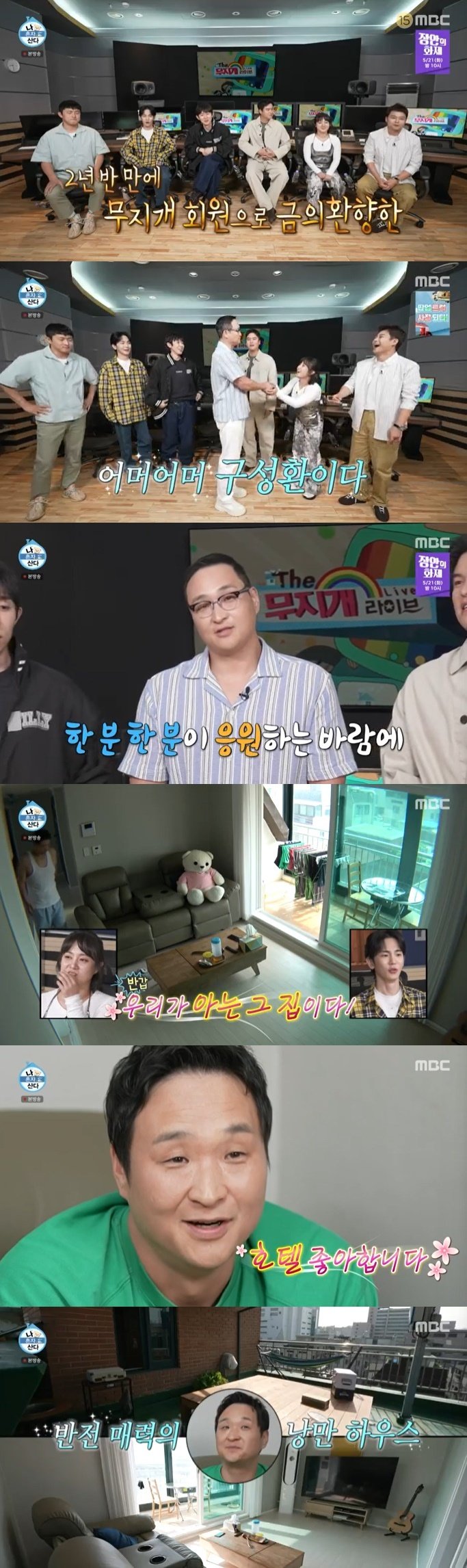 구성환, 2년 반 만에 무지개 회원 됐다…"시청자 응원 덕분" [RE:TV]