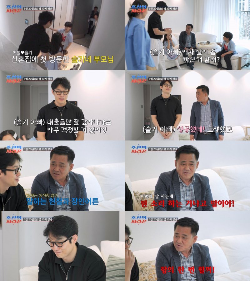 김슬기♥유현철 '파혼설'에 장인어른 분노 "이렇게 잘 사는데 뭔소리"