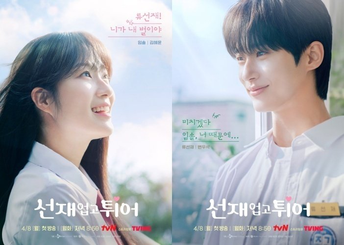 tvN, '내남결' '눈물' '선업튀'까지…상반기 로맨스로 3연타 성공 [N초점]
