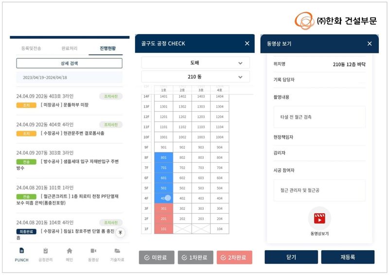 한화 건설부문, 스마트 공사관리 시스템 개발