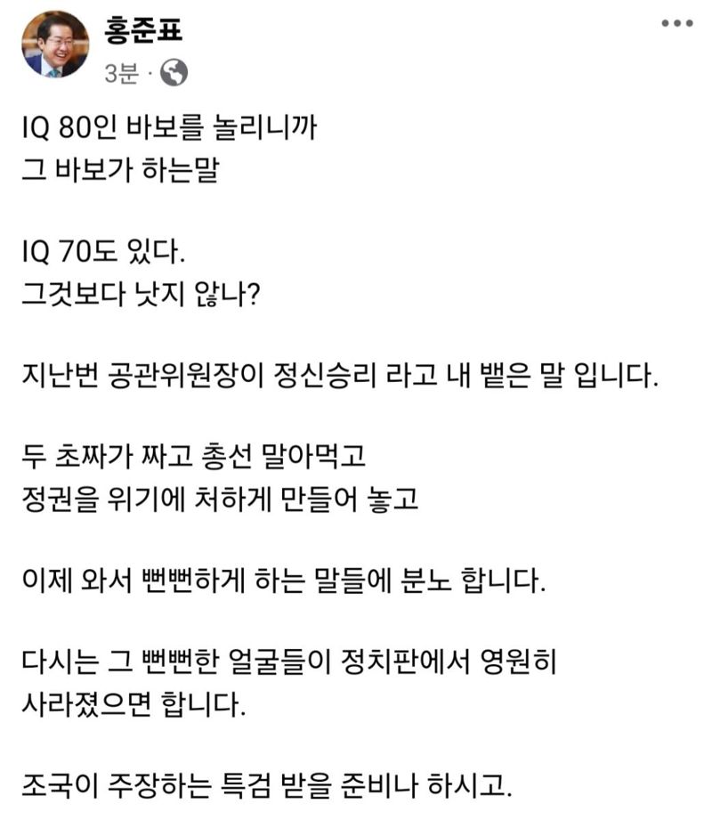 홍준표 대구시장이 지난 19일 자신의 페이스북에 올린 글/사진=온라인 소통 플랫폼 '청년의꿈'