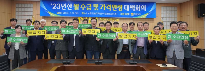 전남도-농협RPC, 정부에 쌀값 안정 위한 15만t 시장격리 건의