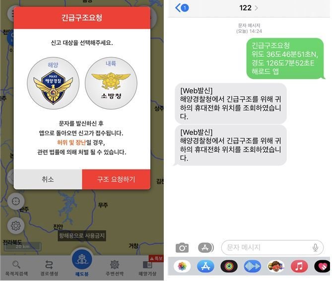 해수부, 해양안전 앱 '해로드' 활용해 익수자 긴급구조 훈련