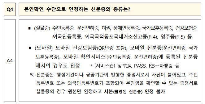 '병원 갈 때 신분증 필수 시대' 은행권, 모바일 신분증 서비스로 생활플랫폼 도약 노린다