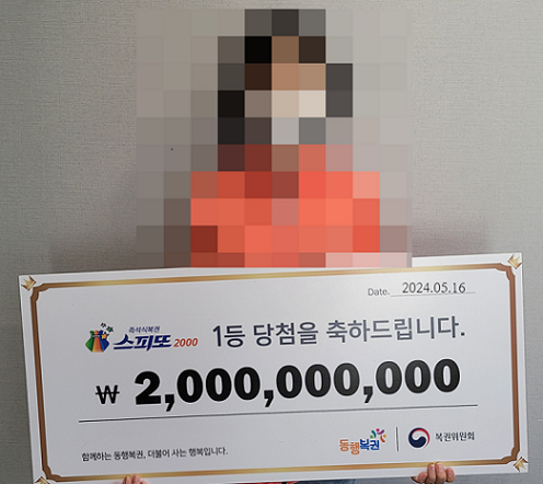 제52회 스피또 2000 1등 당첨자 /사진=동행복권 홈페이지