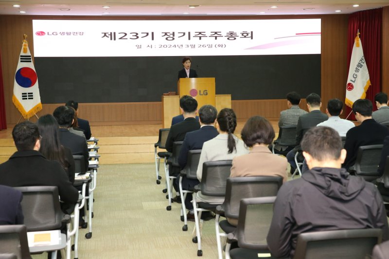 지난해 정기주주총회에 참여한 이정애 LG생활건강 대표이사 사장. (사진=LG생활건강 제공) *재판매 및 DB 금지