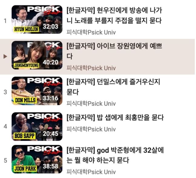 '지역 비하' 피식대학, 이번엔 장원영 성희롱 논란