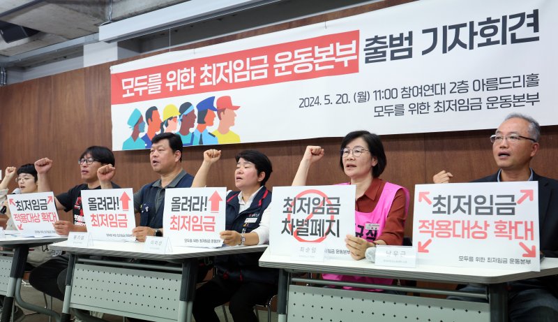 시민단체 "최저임금 확대 필요, 업종별 차별 반대…모두 위해 투쟁할 것"