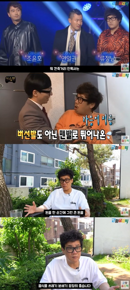 '무한도전 멤버 후보' 류정남 "코인으로 수억 날리고 평택 공장 일"