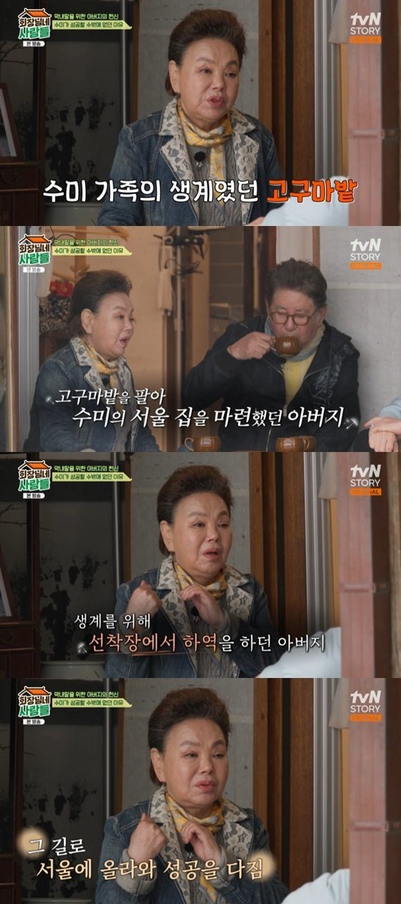 김수미 父, 생계였던 밭 팔아 유학 지원 울컥…군산 방문