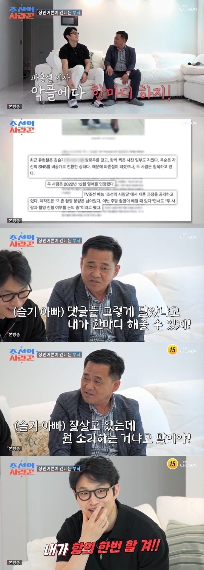 김슬기♥유현철 파혼설+악플에 父 분노…잘 사는데 무슨 소리