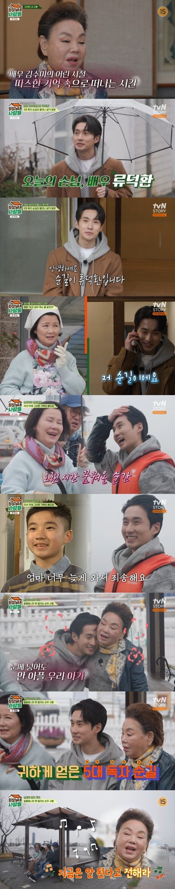 tvN STORY '회장님네 사람들' 캡처