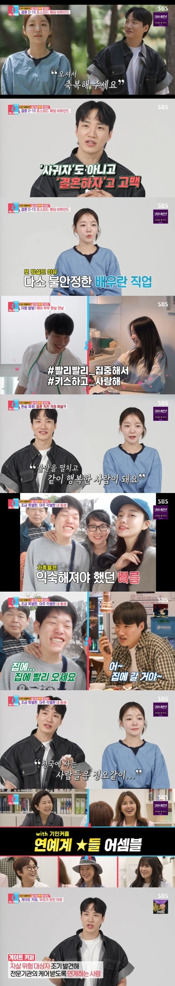 문지인, ♥김기리와 초고속 결혼 비화 고백…발달장애 동생 사연까지 [RE:TV]