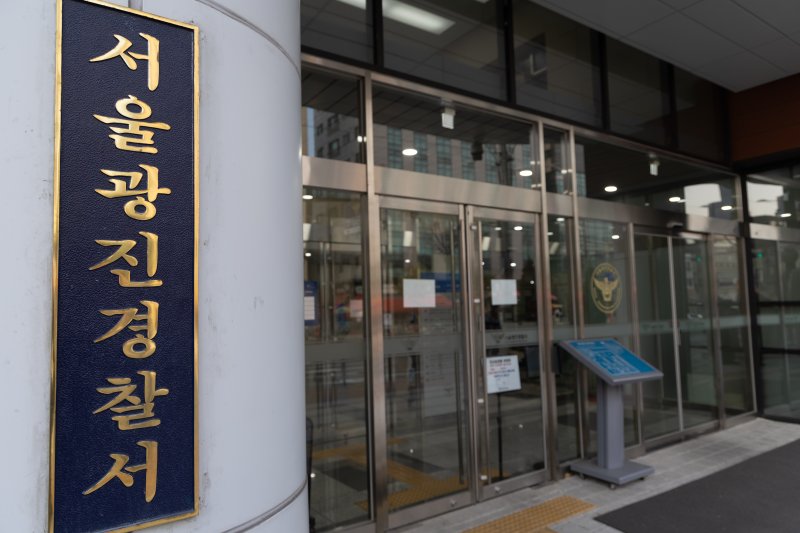서울 광진경찰서의 모습. 2023.11.22/뉴스1 ⓒ News1 이재명 기자