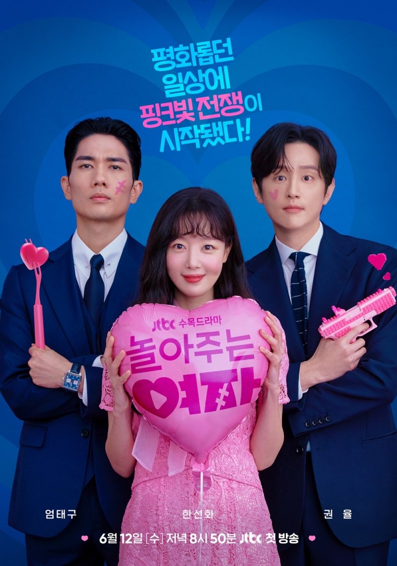 '놀아주는 여자' 엄태구·한선화·권율, 핑크빛 전쟁 포스터 공개