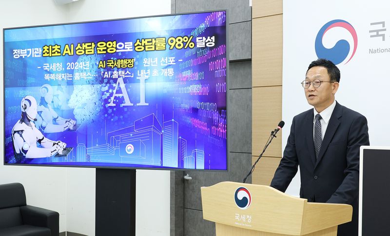 국세상담 'AI' 투입, 상담률 98%…'AI 홈택스' 내년 초 개통