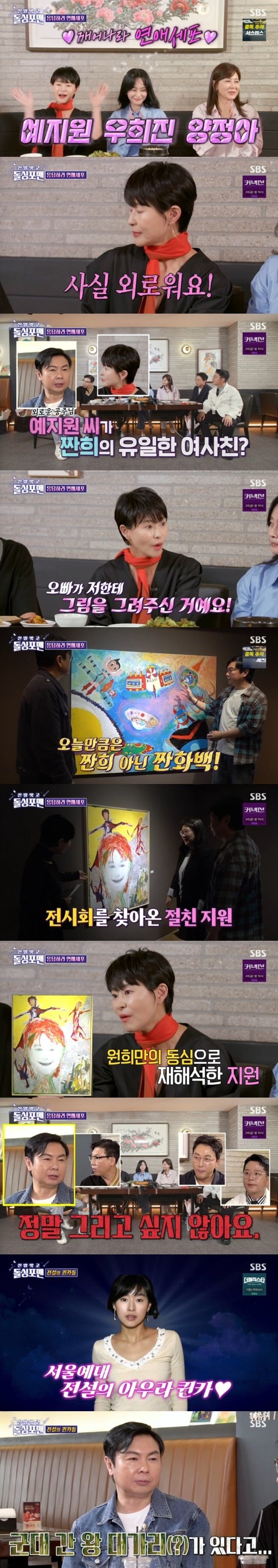 예지원 임원희 그림, 내게 큰 선물…전시회 방문한 절친 [RE:TV]