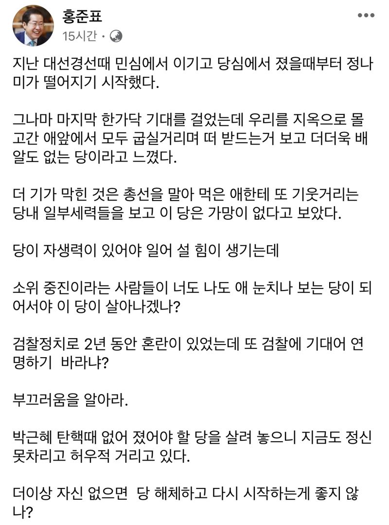 한동훈 저격수 홍준표 "총선 말아먹은 애한테 기웃거려..이 당, 가망없다"