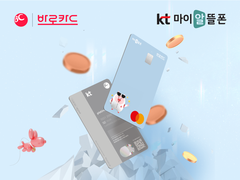 BC카드가 KT와 함께 알뜰폰 요금제 이용고객에 특화된 ‘KT 마이알뜰폰 BC바로카드’를 출시했다. BC카드 제공