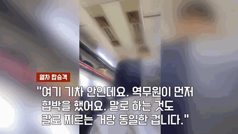 지난 18일 마산 방향으로 향하는 무궁화호 열차 안 승객의 모습. /사진=JTBC '사건반장' 캡처