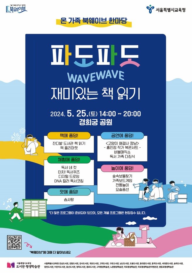 "온 가족 하루 10분 책읽기 도전하세요"…북웨이브 캠페인 시작