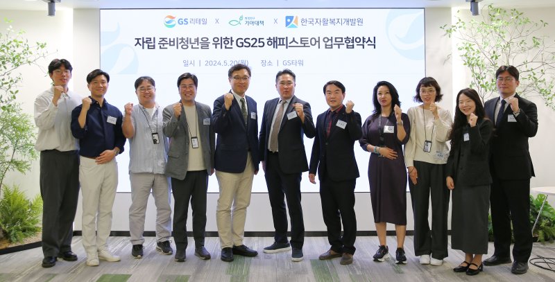 GS25와 한국자활복지개발원, 한국국제기아대책기구 관계자들이 지난 20일 업무협약을 맺고 기념촬영을 하고 있다. GS리테일 제공