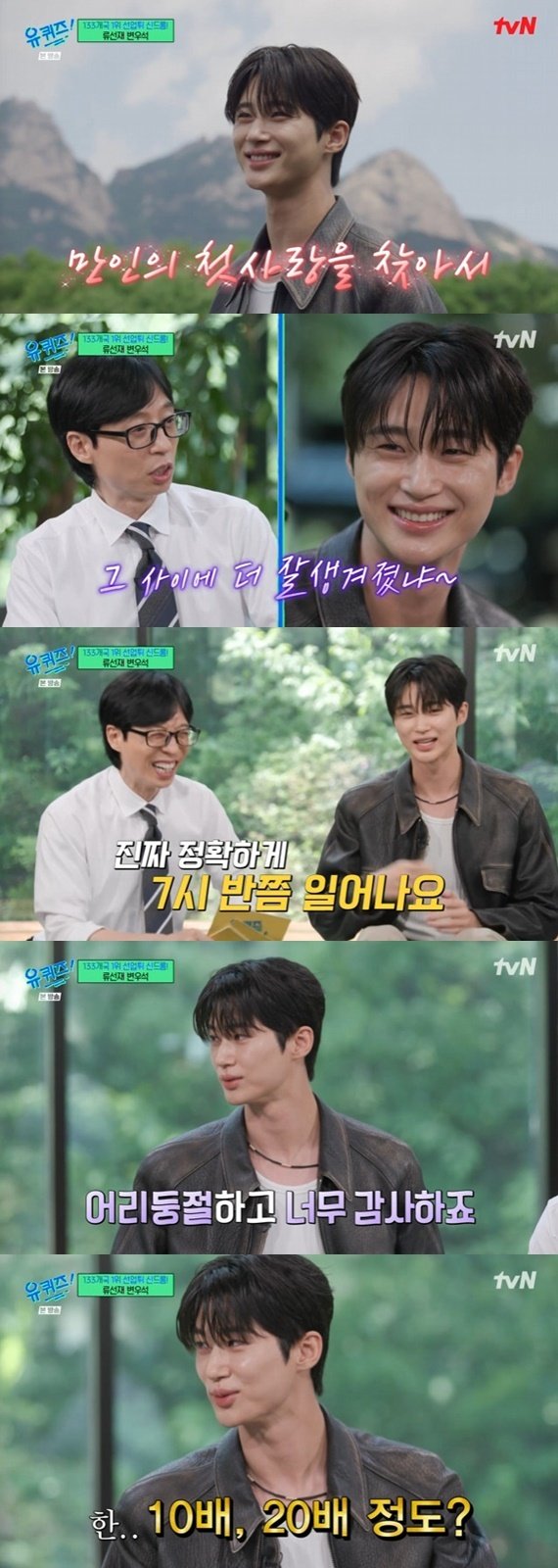 tvN '유 퀴즈 온 더 블럭' 캡처