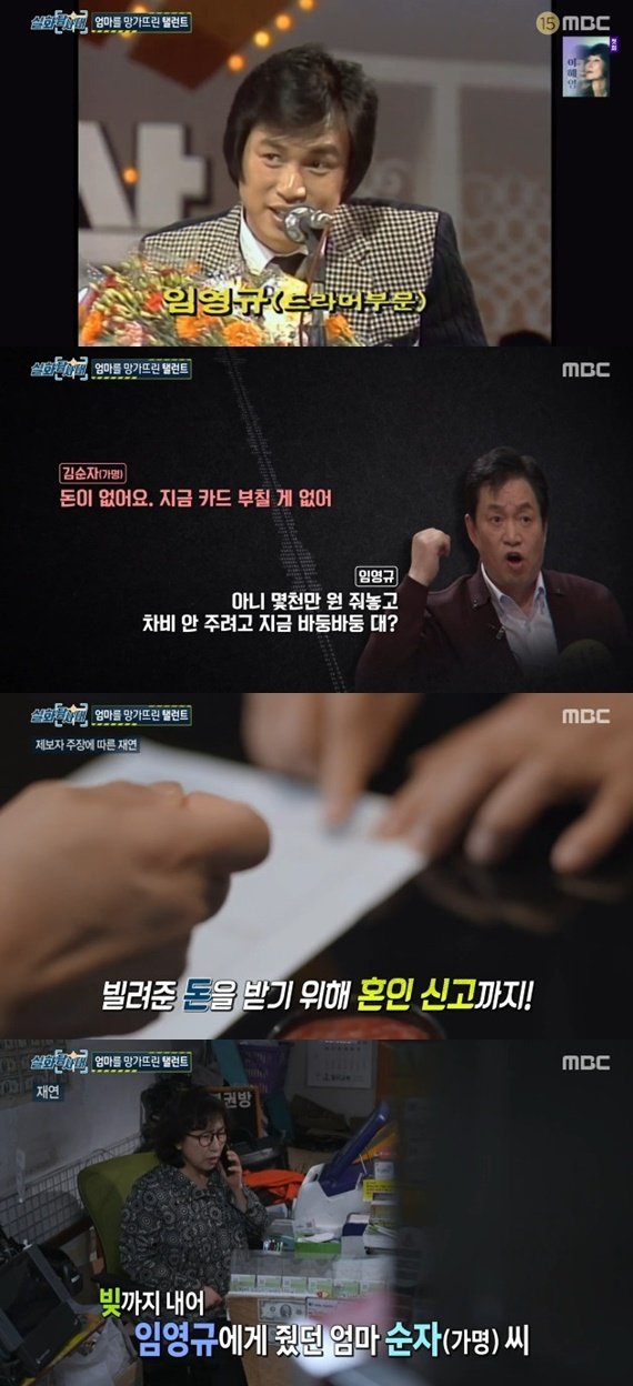 임영규, 엄마 돈 2억원 갈취→혼인신고까지…'실화탐사대' 충격 제보