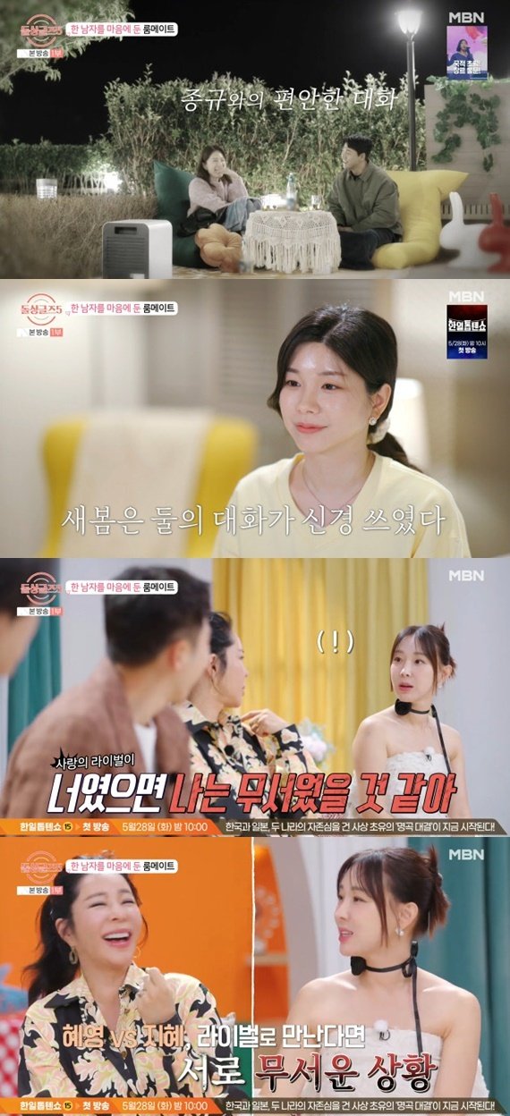 '돌싱글즈5' 이혜영 "이지혜, 라이벌이면 무서울 것 같아"