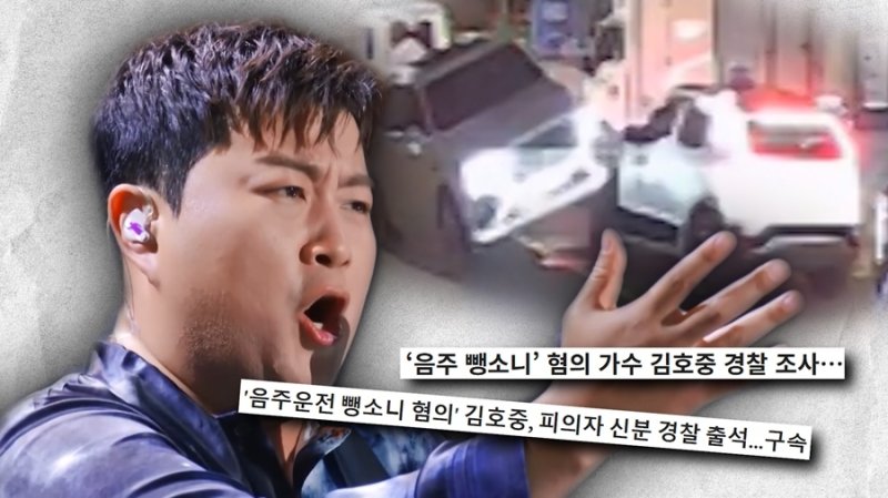'음주 뺑소니 의혹' 김호중, 왜 열흘 만에 죄 시인했나