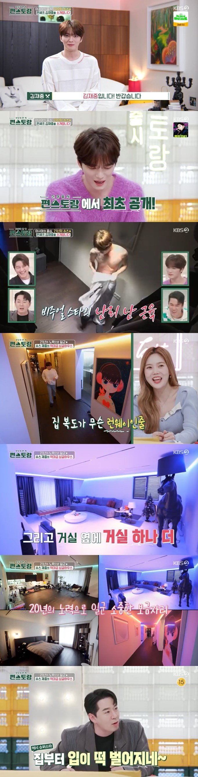 김재중, 방송 최초 집 공개…거실 옆에 또 거실? 호텔 같아 [RE:TV]