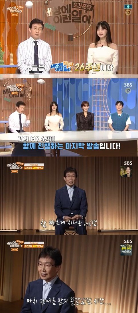 SBS '순간포착! 세상에 이런 일이' 방송 화면 캡처