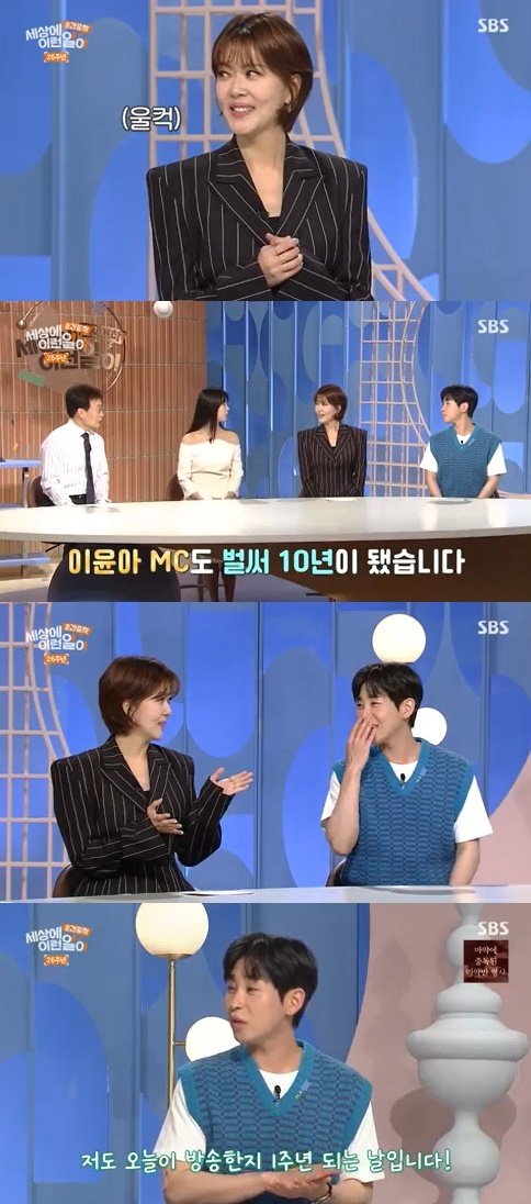 이윤아 아나 '순간포착'과 10년 넘게 함께 했는데… 울컥