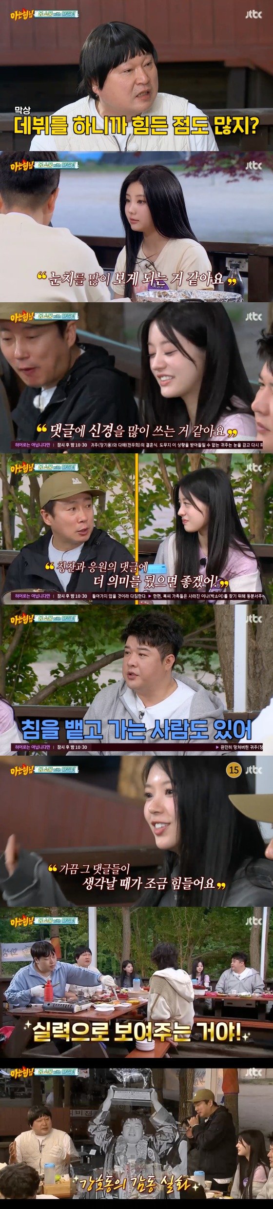 '데뷔 두 달 차' 아일릿 "멘털 약해", "무대 서면 악플 생각에 무섭다" [RE:TV]