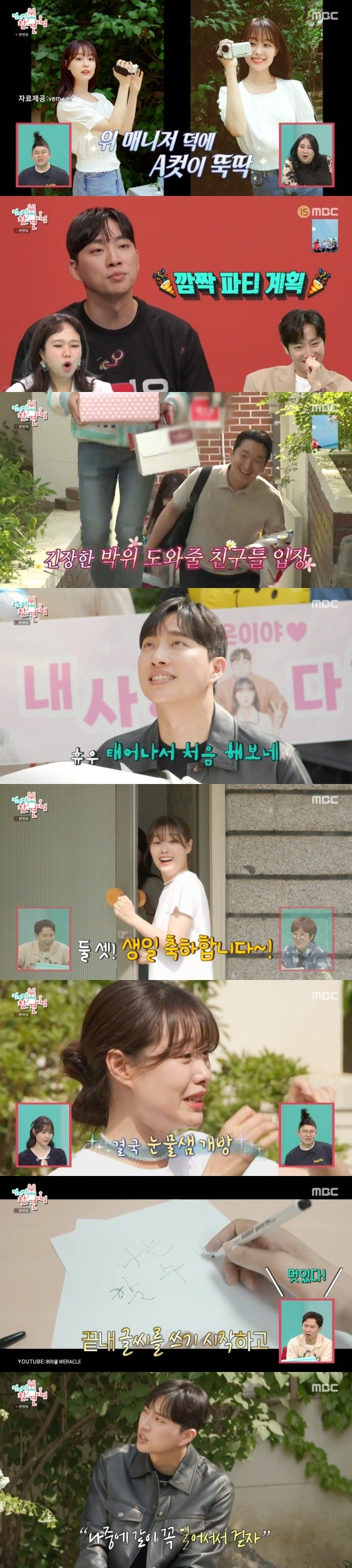 박위, ♥송지은에 꼭 일어날테니 같이 걷자…손편지에 눈물 [RE:TV]